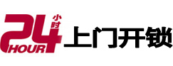 忻州开锁公司